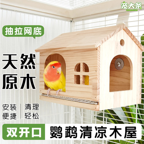 【宠大条】鹦鹉透气窝实木网底鸟窝虎皮牡丹睡觉窝四季通用躲避窝