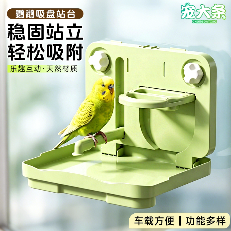 鹦鹉车载吸盘防漏出行站架图片