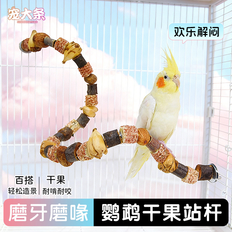 宠大条鹦鹉玩具啃咬攀爬爬梯站杆磨牙健齿牡丹玄凤益智鸟笼配件