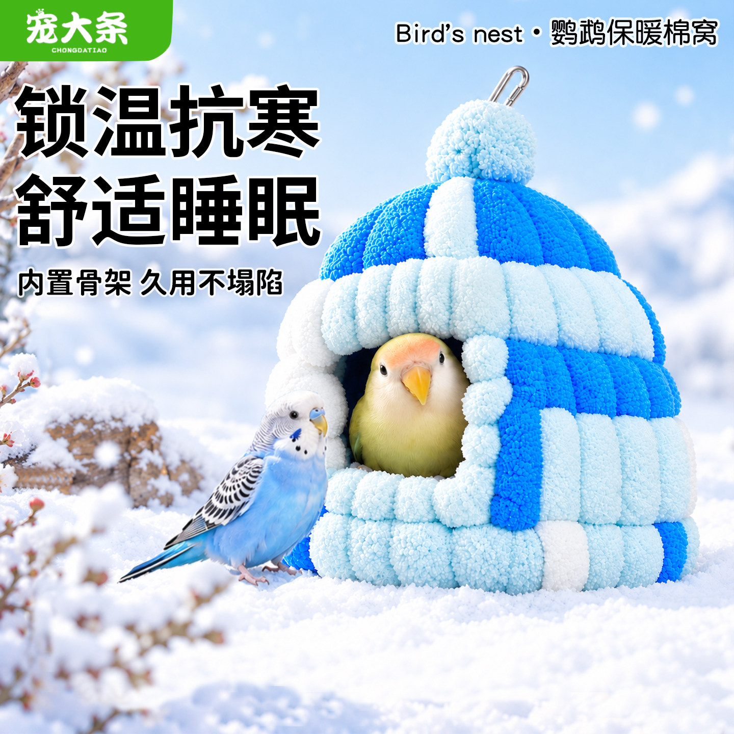 宠大条鹦鹉棉窝鸟窝四季保暖躲避屋虎皮玄凤牡丹秋冬保温睡窝鸟屋