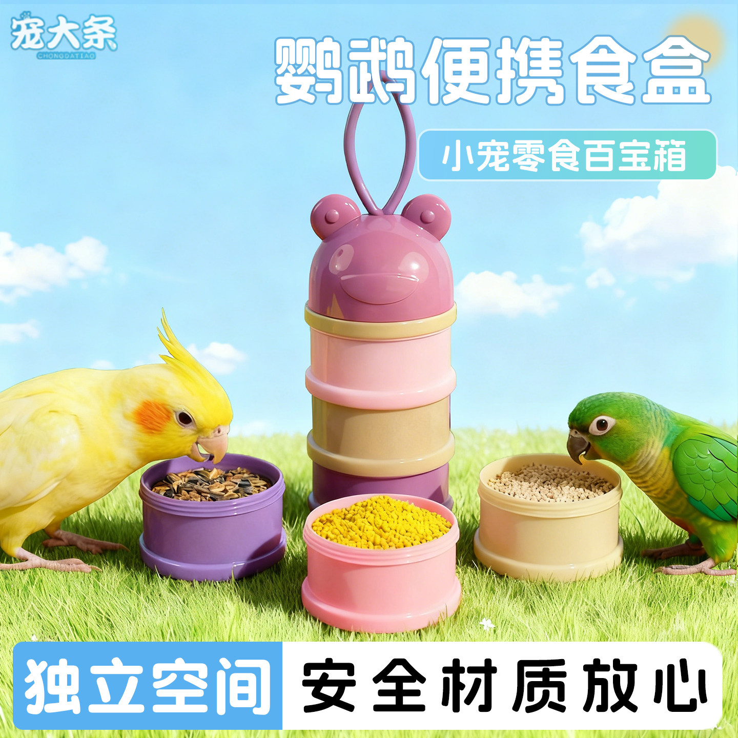 【宠大条】鹦鹉便携喂食盒分格独立空间多宠物可用食盒小宠零食盒,宠物/宠物食品及用品,鸟禽喂食器/喂水器,淘宝优惠券,粉丝福利购,淘宝优惠卷