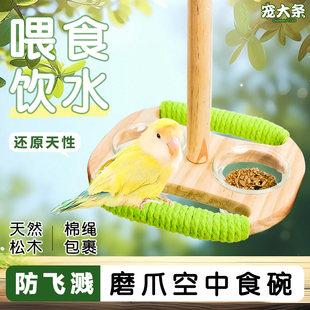 【宠大条】鹦鹉防溅食盒空中喂食站架牡丹玄凤防撒食碗悬挂喂食器