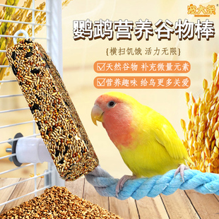 鸚鵡谷物棒零食棒虎皮玄風(fēng)磨牙棒解悶訓(xùn)練獎勵用品零食 寵大條