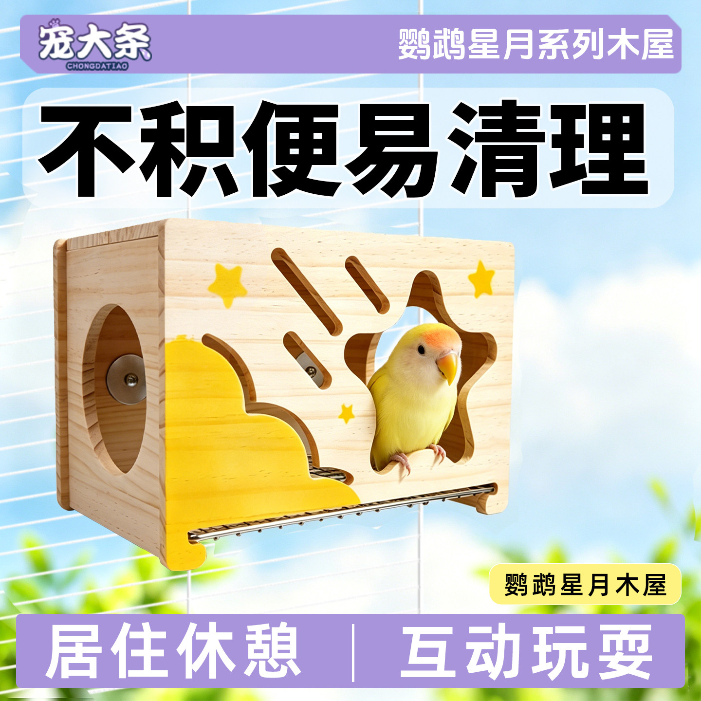 宠大条鸟窝鹦鹉星月木屋睡窝四季通用实木鸟窝虎皮玄凤牡丹鹦鹉窝图片