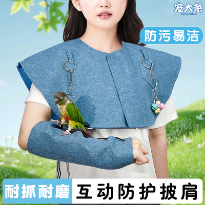 【宠大条】鹦鹉防护披肩防抓咬互动护臂玄凤尿不湿屎兜训练鸟护肩