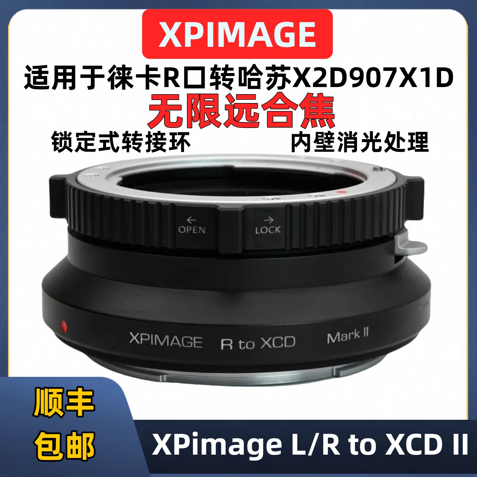 Leica徕卡r转xcd转接环Hasselblad哈苏907X X2DII X1D2 L/R-XCD 哈苏X2DII转L