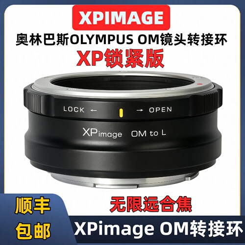 奥林巴斯OM转徕卡SL口锁紧转接环