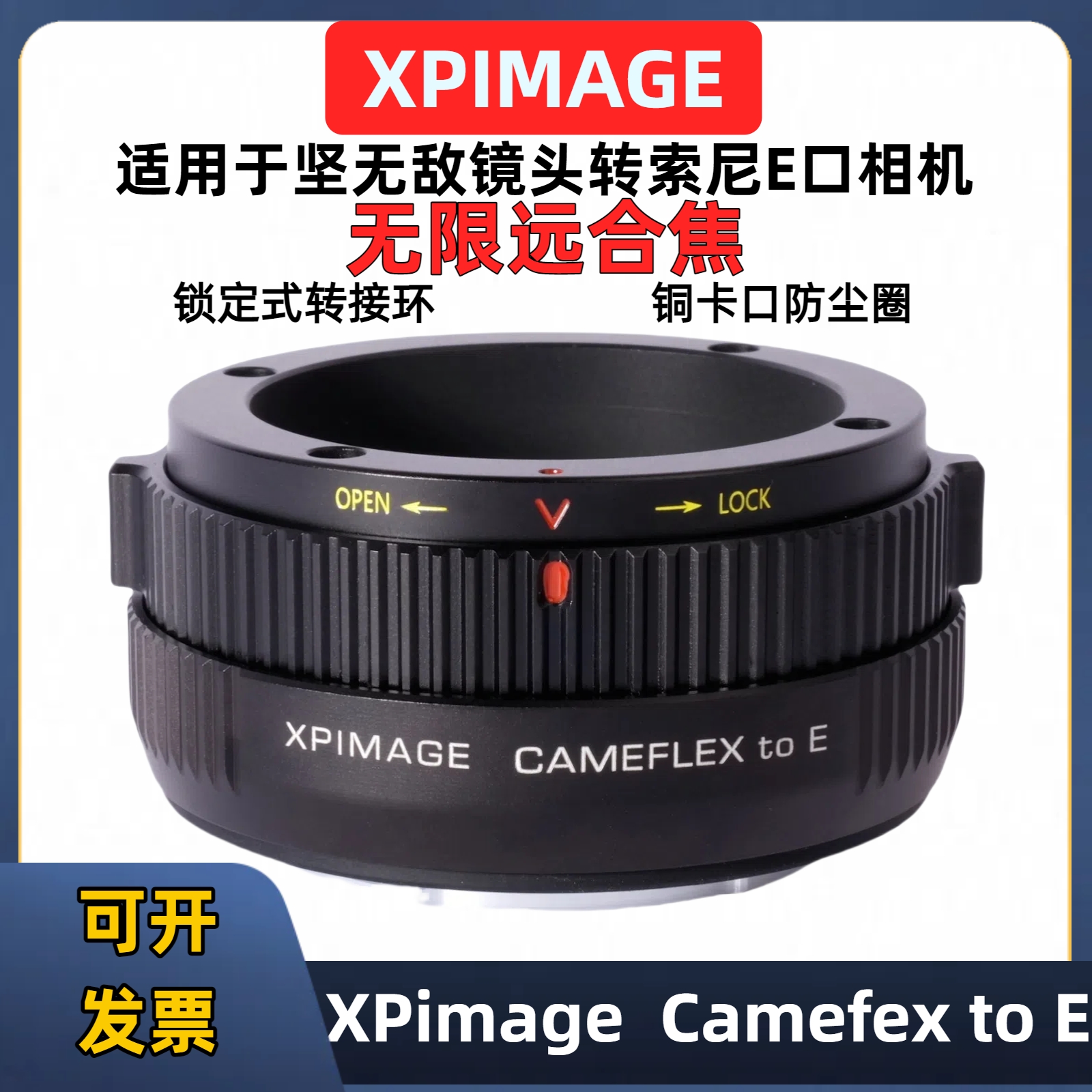 坚无敌Cameflex镜头转索尼E口