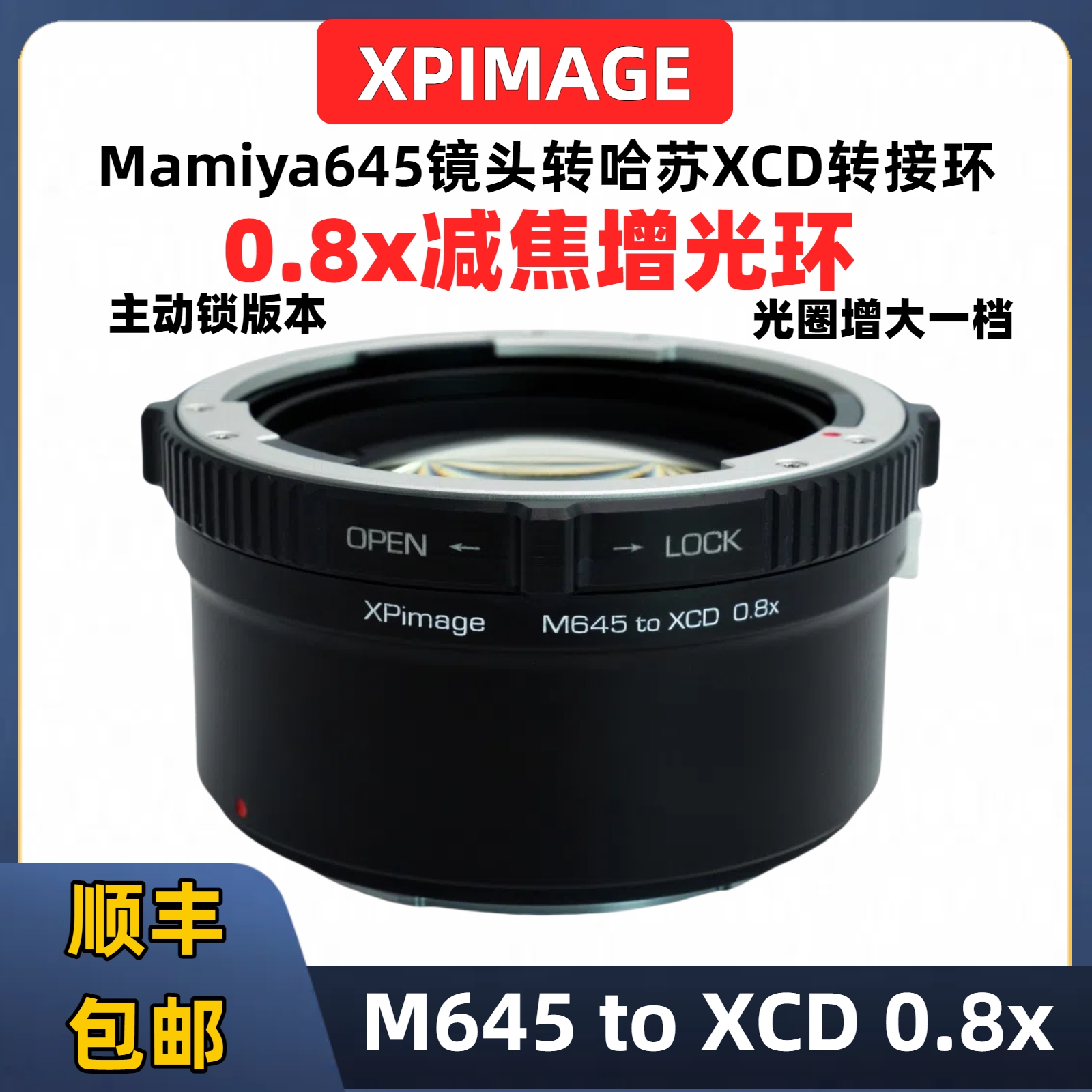M645-XCD0.8x增光减焦转接环