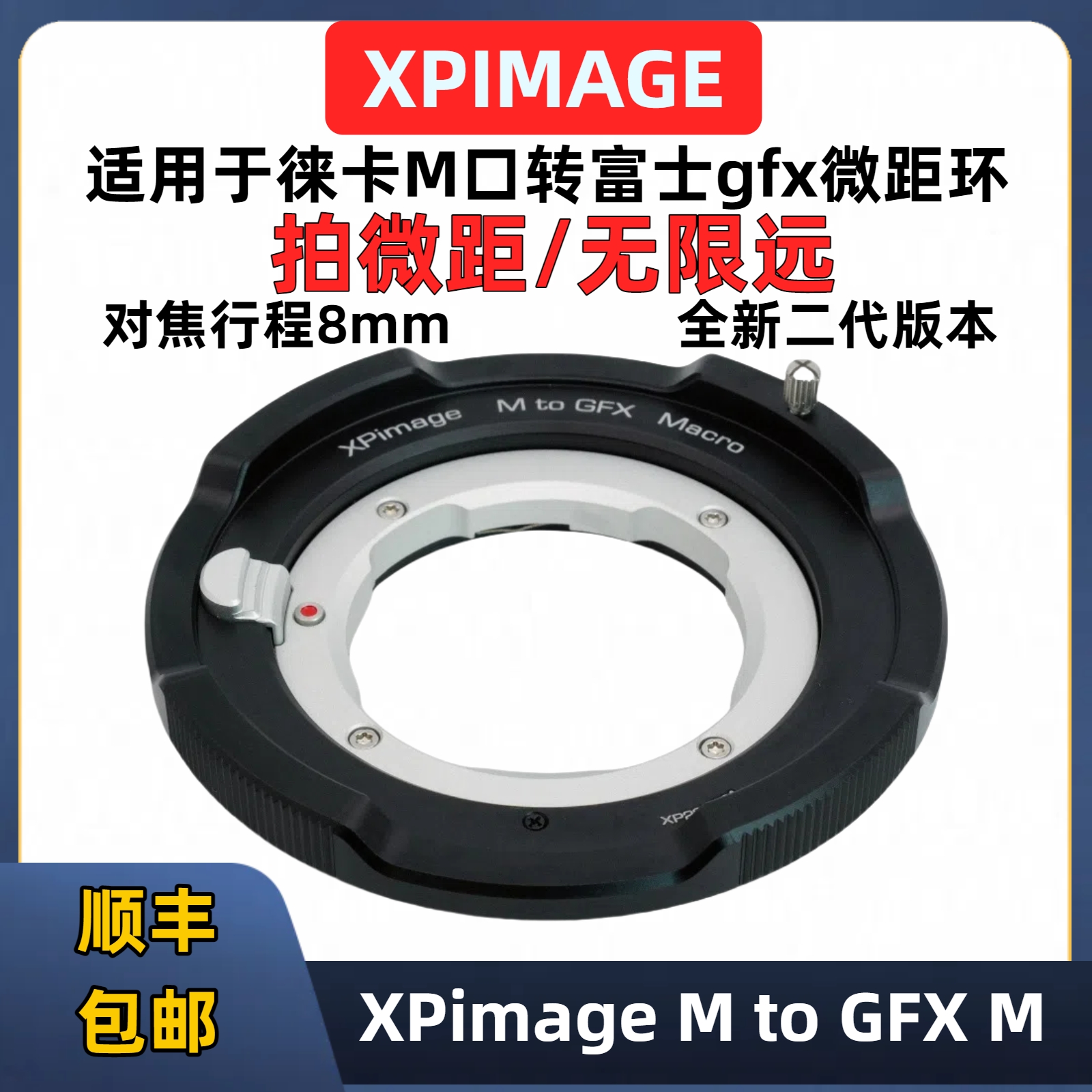 XPimage富士gfx转m口转接环