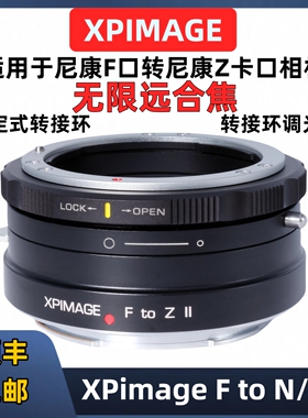 尼康ftz转接环 XPimage 主动锁 适用于Nikon尼康F镜头转接尼康Z口微单XPimage F to Z AI-Z F-Z Z5Z63Z8Z9ZFC