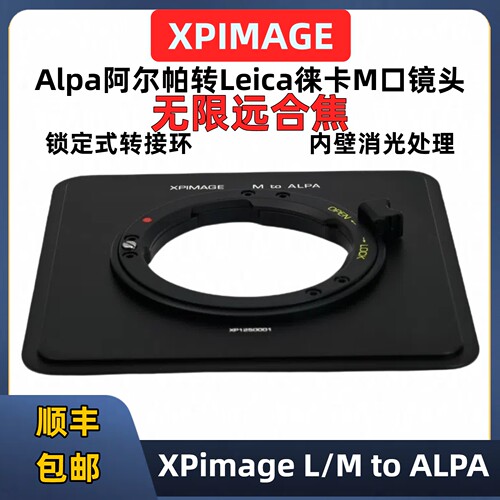 Leica徕卡m口转阿尔怕alpa相机
