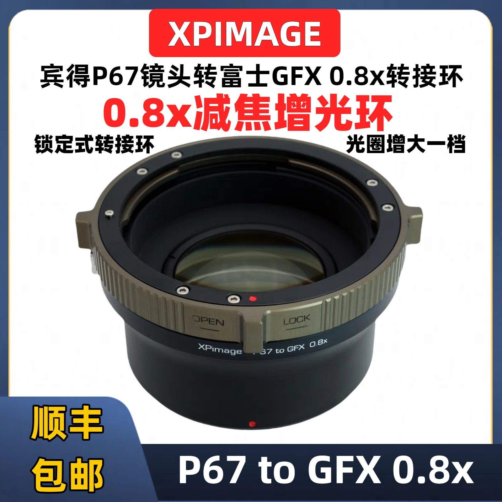XPimage宾得p67转gfx0.8减焦增光转接环适用于Pantax宾得67镜头转接富士GFX44/33 100S2 50S2 100RF光圈增大