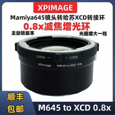 玛米亚M645转哈苏XCD减焦转接环
