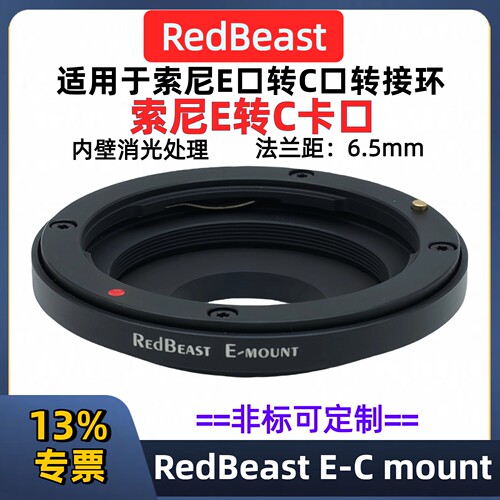 Sony索尼fe口镜头转c口转接环