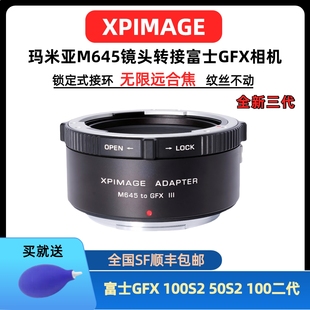 瑪米亞m645轉gfx轉接環(huán)適用于Mamiya瑪米亞M645鏡頭轉接富士GFX100S2 100R富士GFX中畫幅轉接環(huán) 50R 50S2