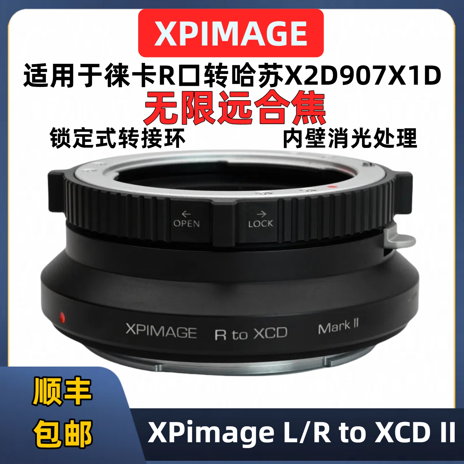 XPimage徕卡r转xcd转接环锁紧版