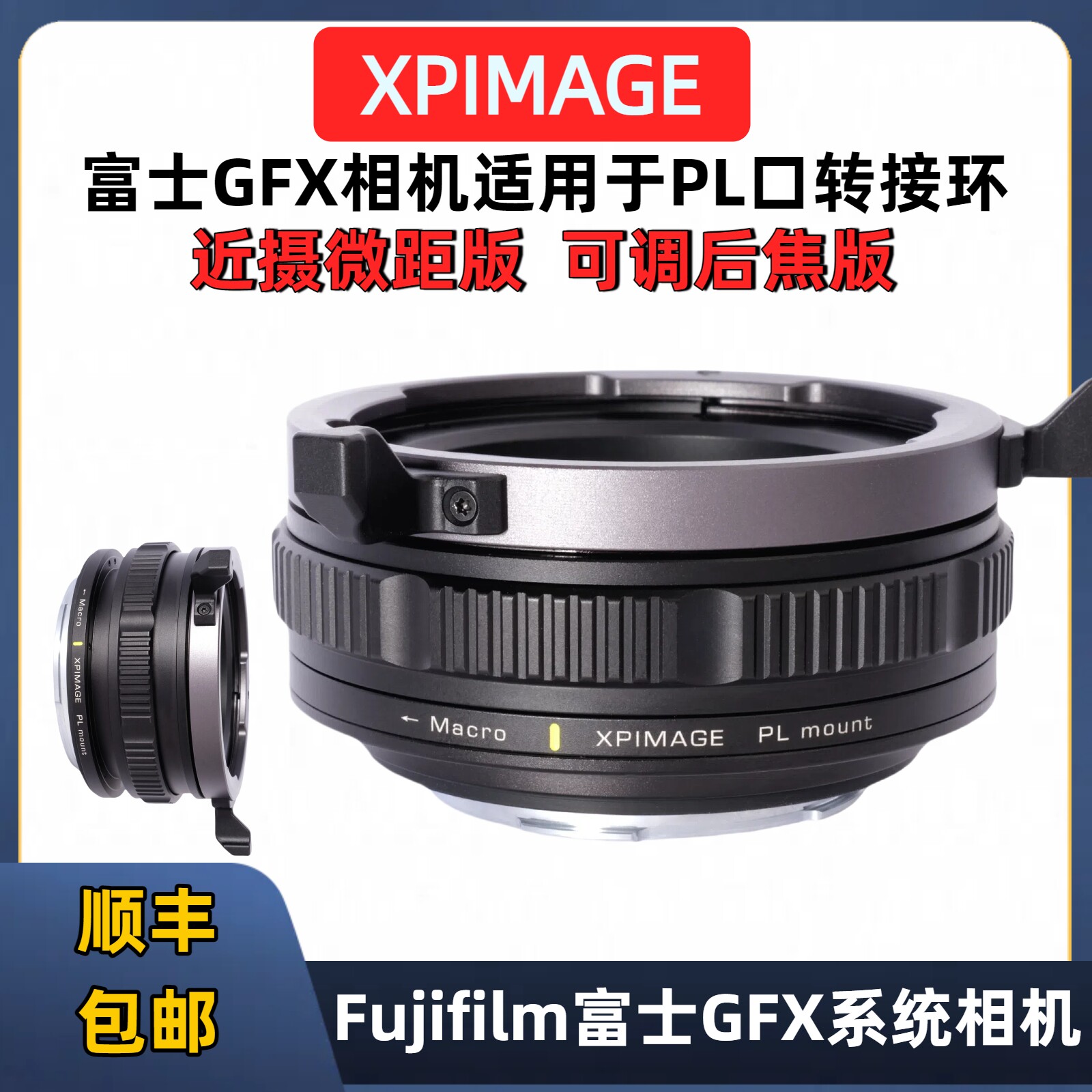 PL转GFX微距转接环Macro XPimage富士gfx转PL口微距转接环PL镜头转富士gfx中画幅相机后焦可调法兰距可调节13
