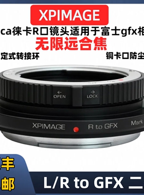 XPimage徕卡R转GFX转接环锁定式Leica R-GFX 徕卡R镜头转富士GFX转接环 XPimage L/R-GFX100S2 50S2 50R
