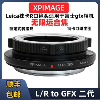 XPimage徕卡r转gfx锁定式转接环