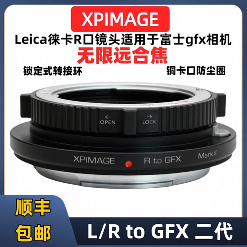 XPimage徕卡r转gfx锁定式转接环
