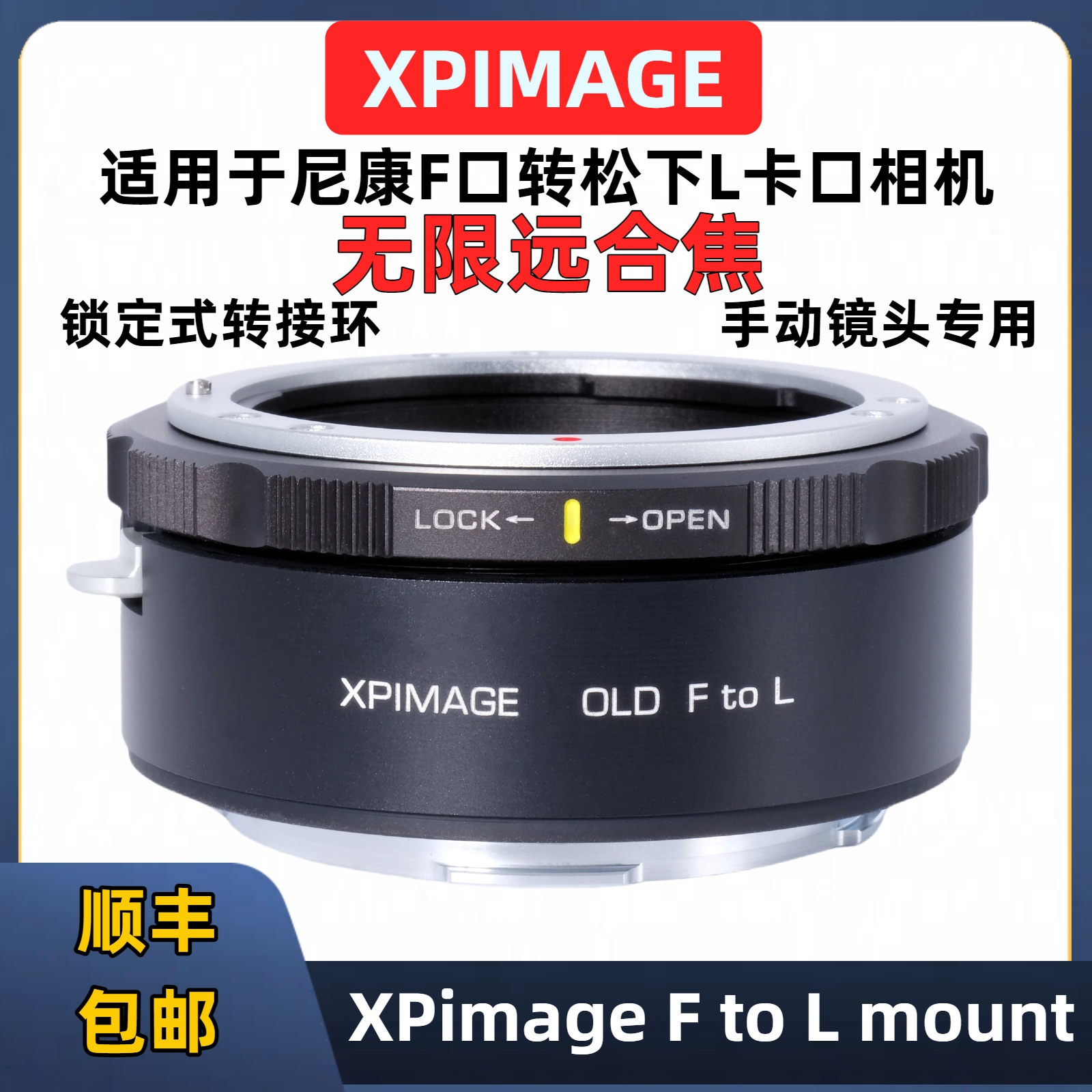 XPimage尼康F转徕卡SL锁定式接环