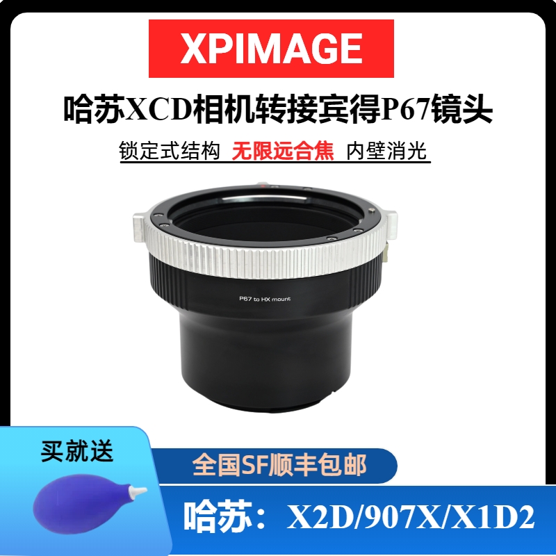 XPimage锁定式转接环哈苏相机