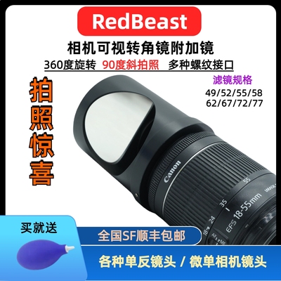 90测拍角度镜头附加镜