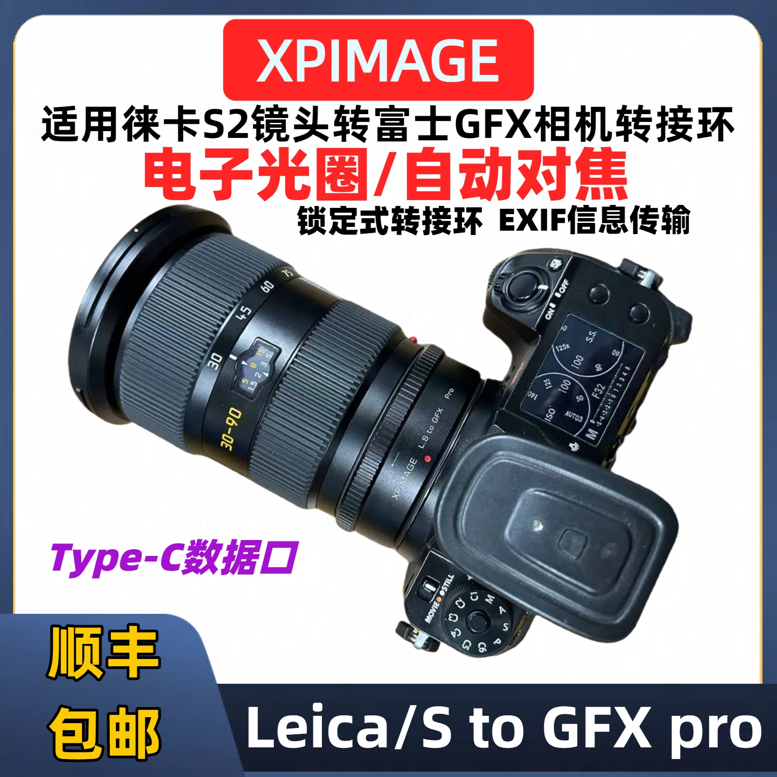 XPimage徕卡S2镜头转富士GFX自动