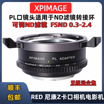 XPimageND转接环PL-Zmount