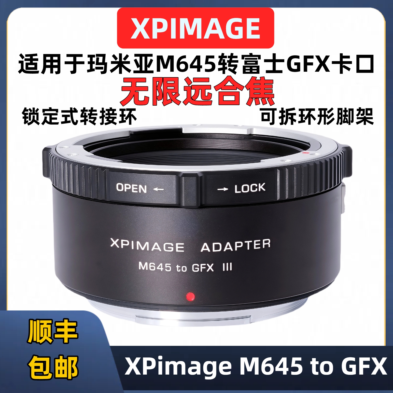 XPimage玛米亚M645镜头转接富士