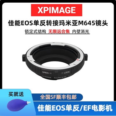 XPimage佳能EF/EOS转接玛米亚645镜头锁定式转接环适用于Mamiya645-EOS转接环5D3 5D4 6D2 1DX1DXS单反转接环