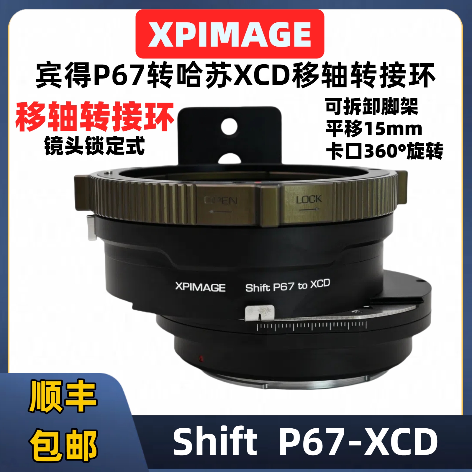 XPimage宾得P67转XCD移轴转接环