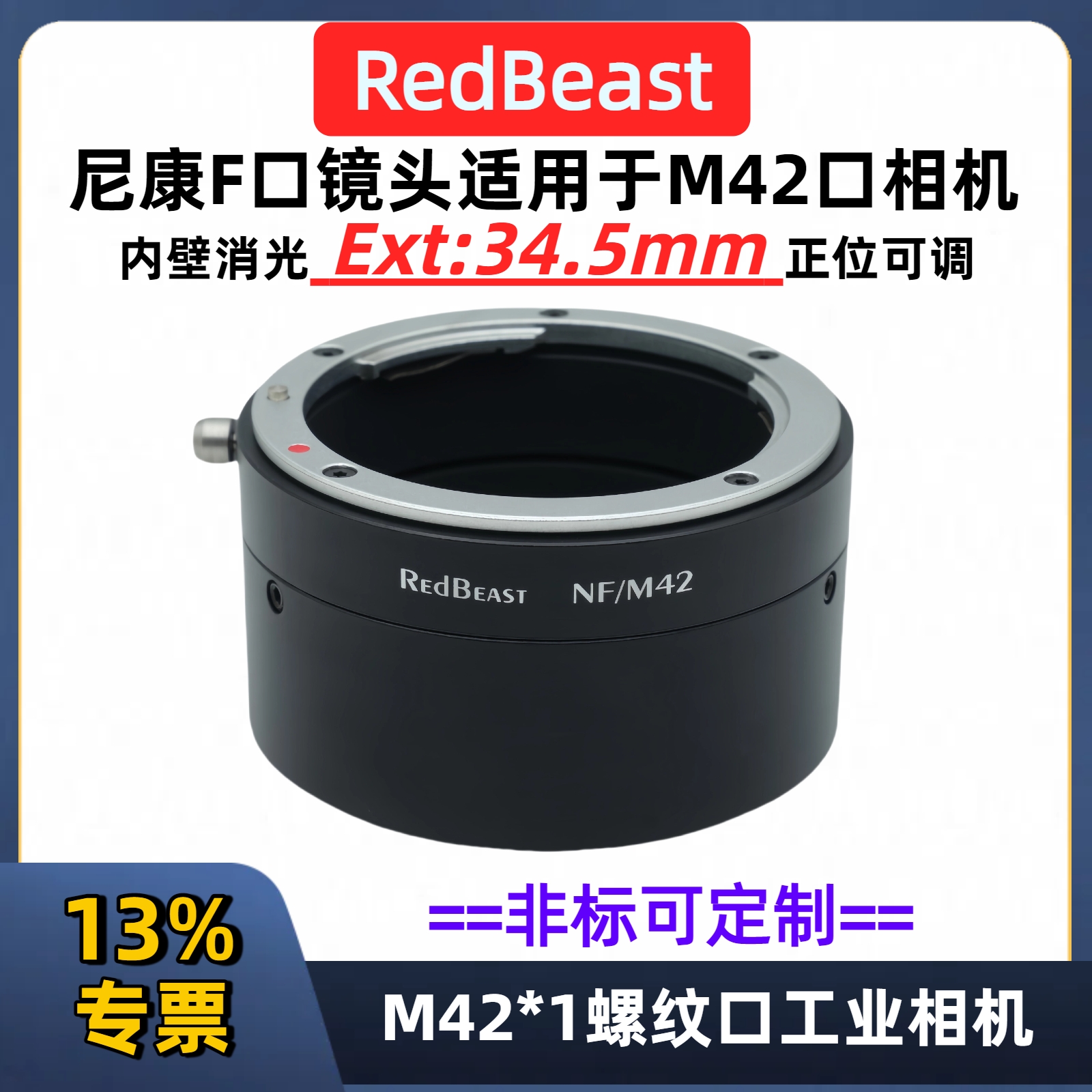RedBeast尼康F口转M42口转接环