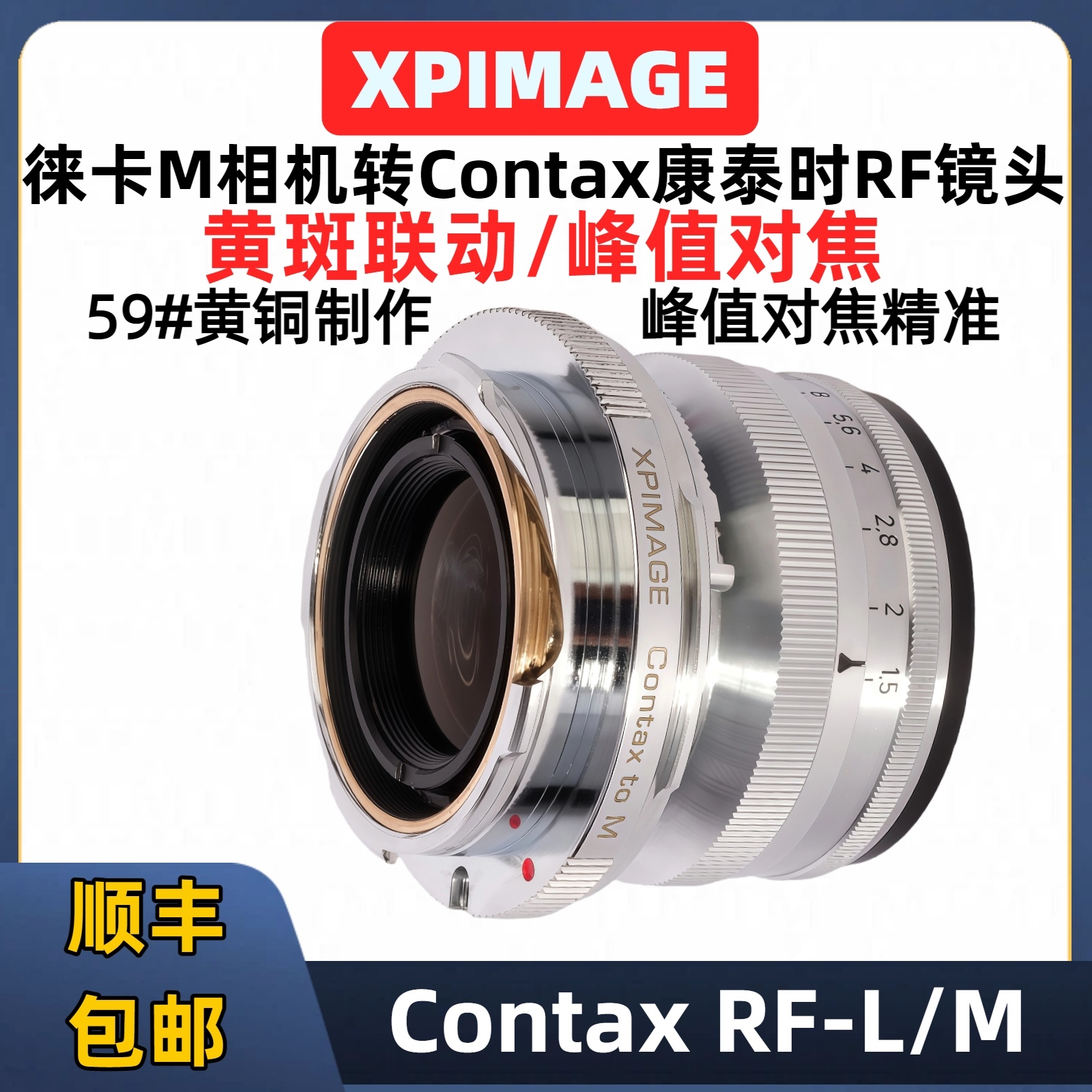 XPimageCRF转M口黄斑联动转接环