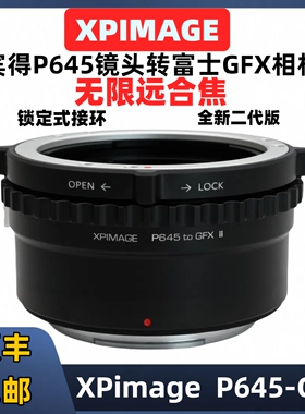 宾得p645转gfx转接环 XPimage品牌自锁式 P645-GFX 宾得P645转富士gfx锁定式 P645-GFX II 100S2 50S2 50R