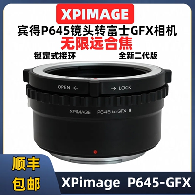 XPimage宾得p645转gfx转接环