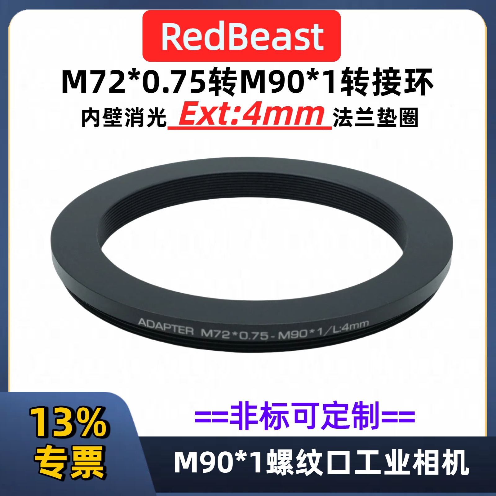 M72口转M90口工业相机转接环