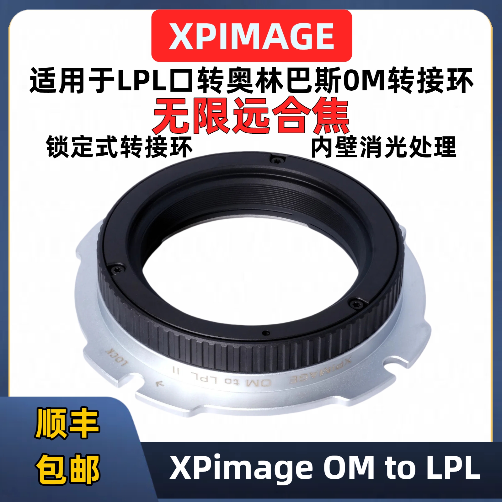 奥林巴斯OM改口转接环XPimage