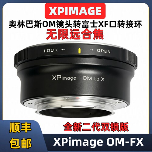 奥林巴斯OM转富士XF双锁转接环