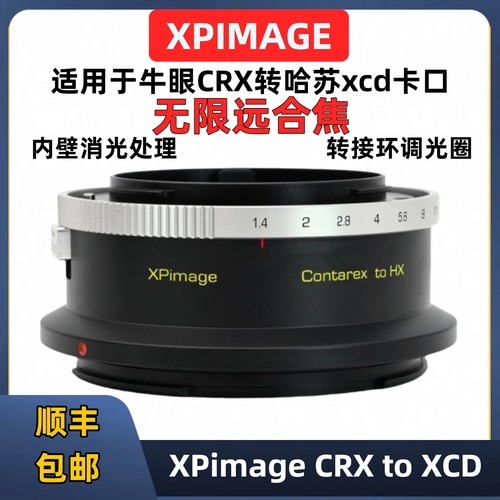 XPimagecrx转哈苏xcd光圈可调