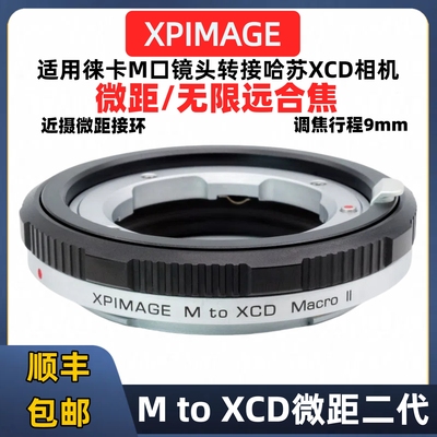 XPimage徕卡m哈苏xcd微距转接环