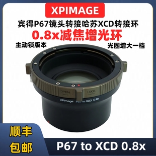 Pantax宾得p67转富士gfx减焦增光0.8x转接环适用于Pantax宾得67转富士GFX中画幅减焦接环P67-GFX 08减焦增光