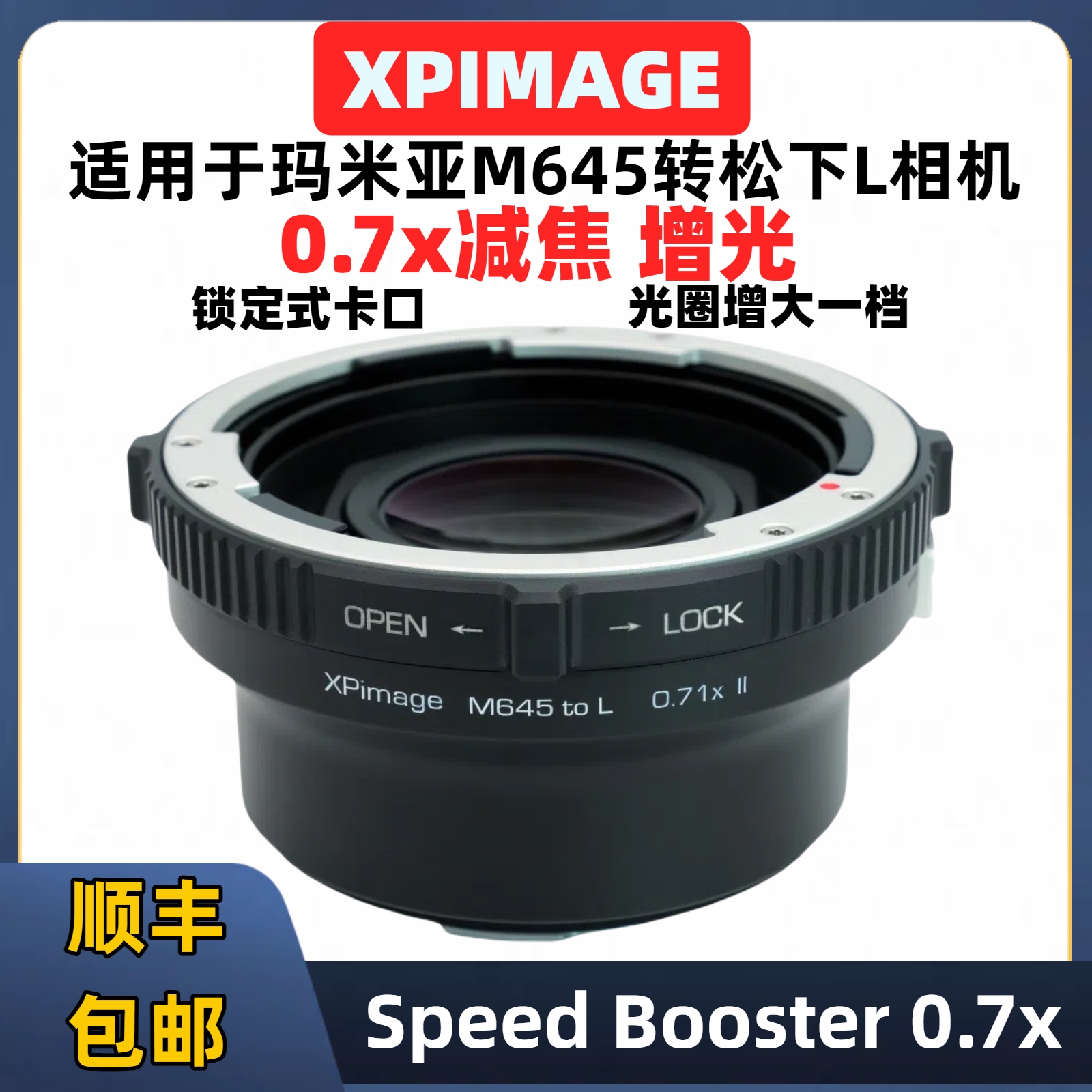玛米亚M645转松下L口减焦增光0.7