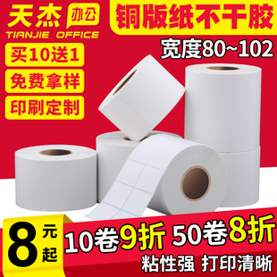 102标签打印机碳带空白 100 纸不干胶标签纸80 铜版 102