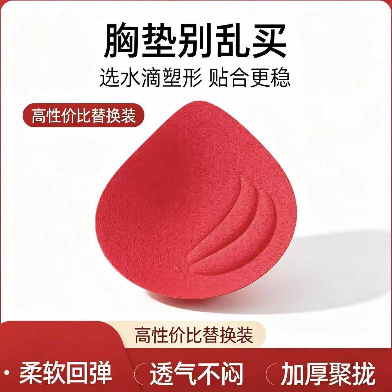 红色运动内衣胸垫 防震聚拢 高弹透气 瑜伽跑步背心通用替换垫