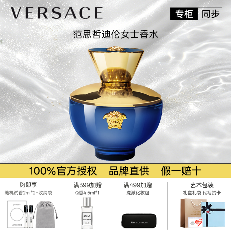 Versace/范思哲迪伦女士香水持久留香生日新年礼物礼盒装官方正品