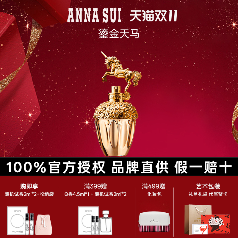 安娜苏鎏金天马淡香水50ml持久留香七夕生日礼物学生女礼盒装