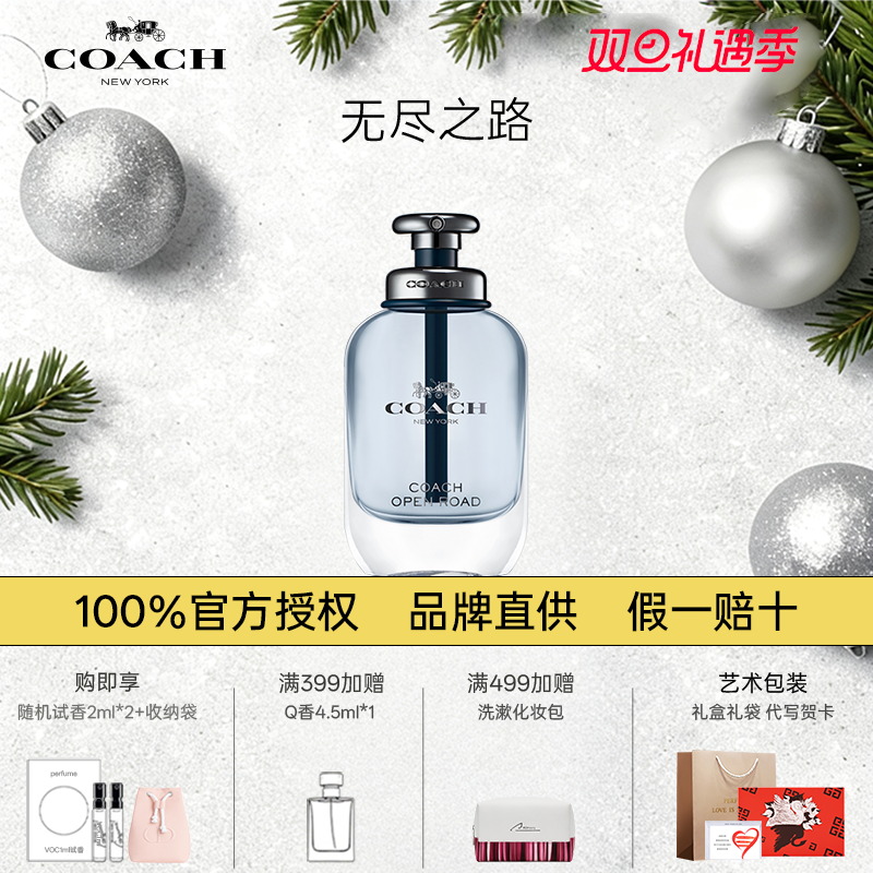 【圣诞礼物】蔻驰无尽之路礼盒装