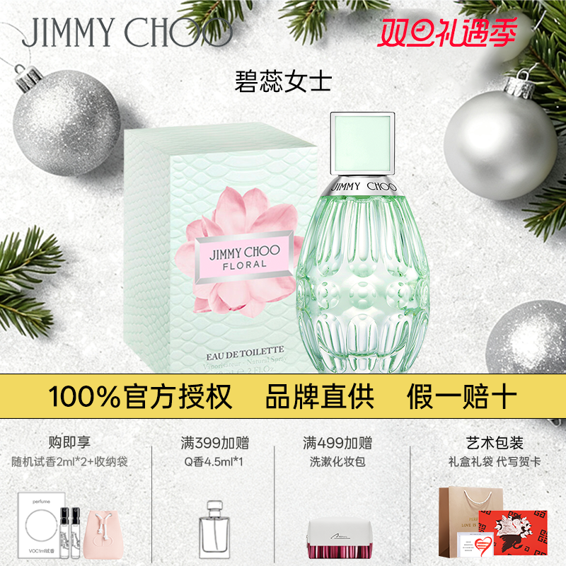 JIMMYCHOO吉米周碧蕊女士杏花春雨香水持久留香生日圣诞礼物礼盒